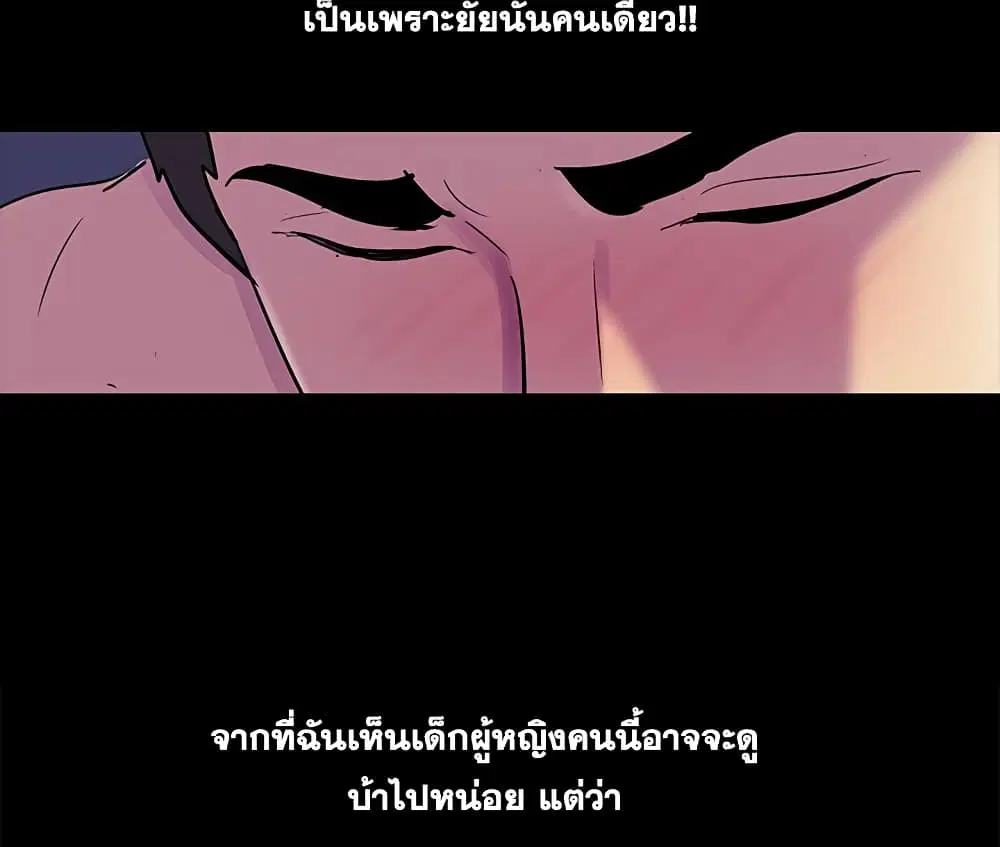 Project Utopia ตอนที่ 75 — page 42 of 80