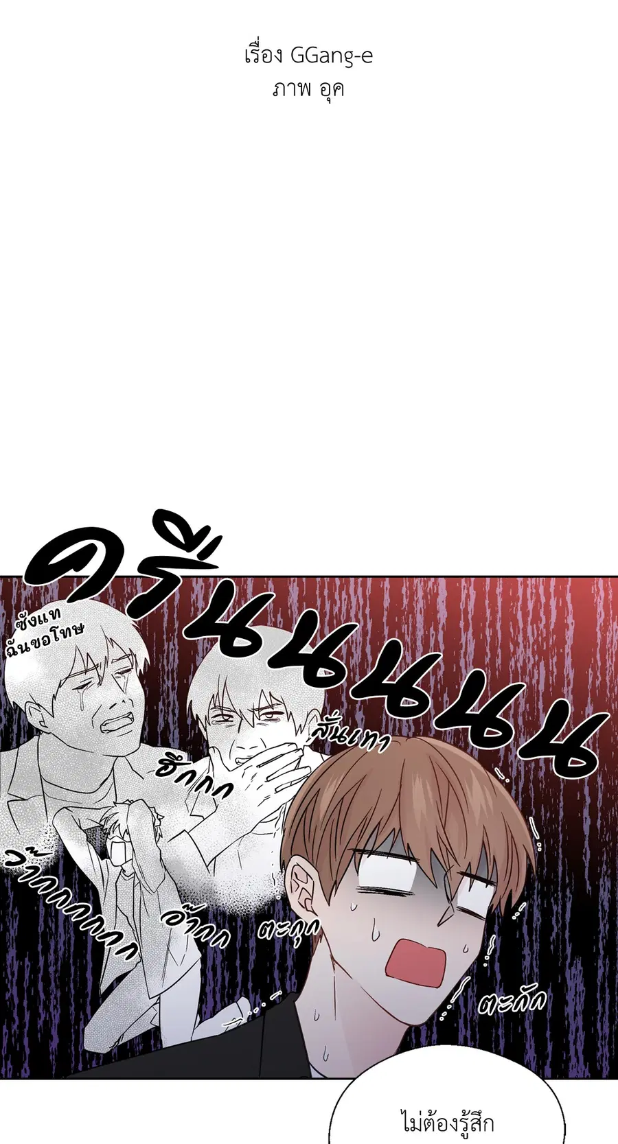 A Man of Virtue ตอนที่ 62 — page 14 of 53