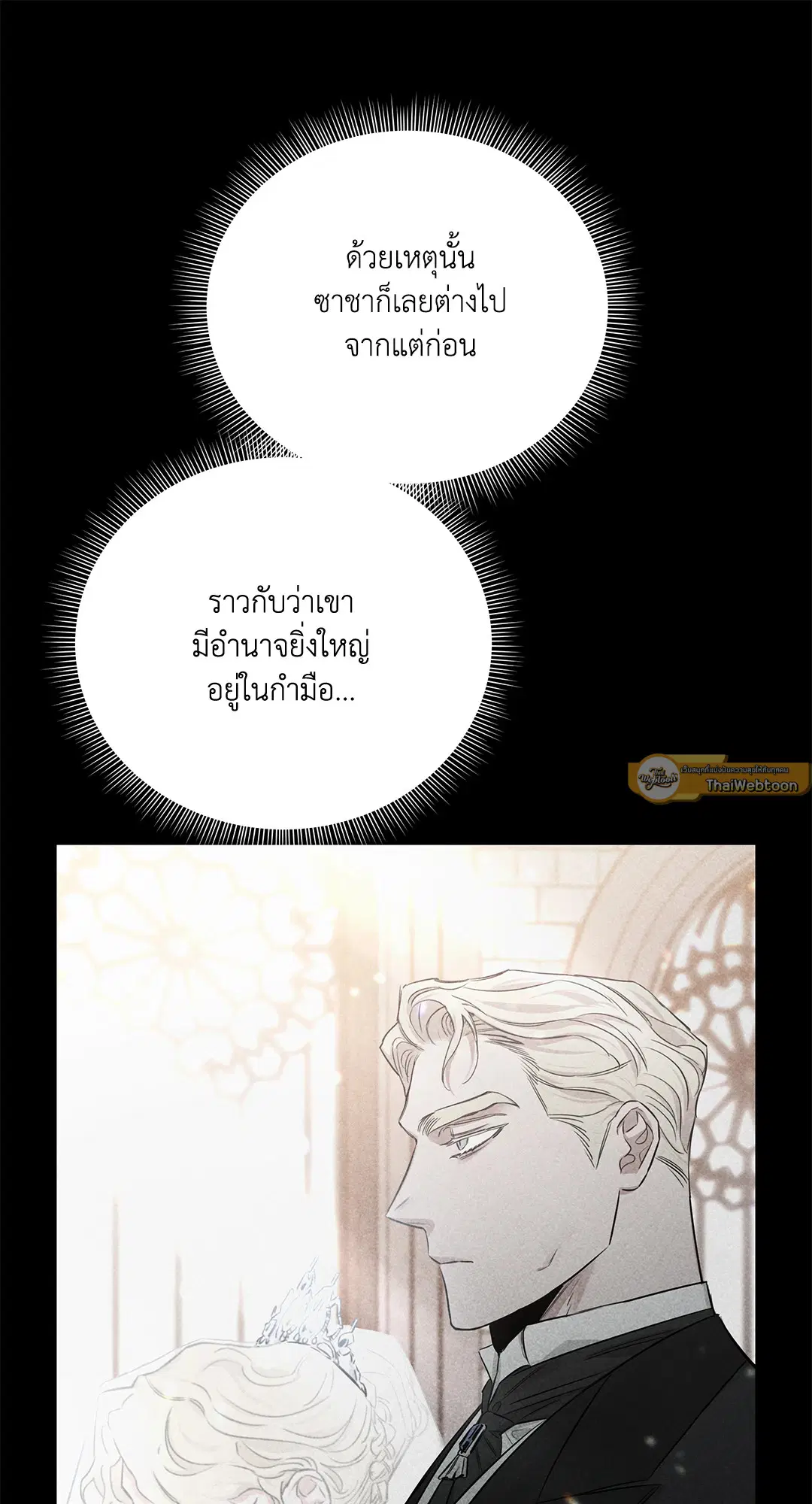 Roses and Champagne ตอนที่ 52.14 — page 39 of 99