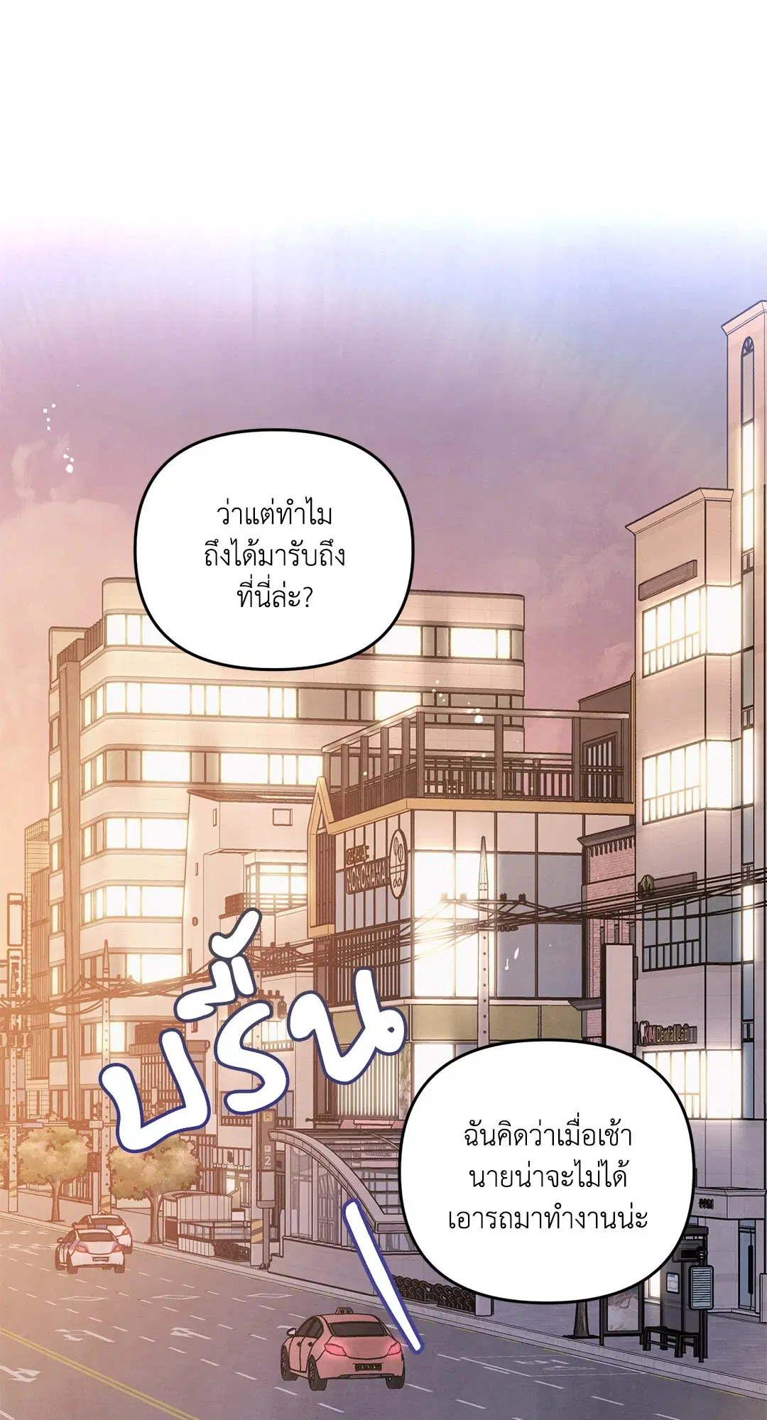 Roses and Champagne ตอนที่ 7 — page 12 of 61