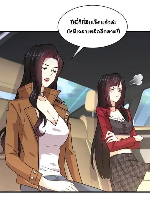 Immortal Swordsman in the Reverse World ตอนที่ 128 — page 40 of 43