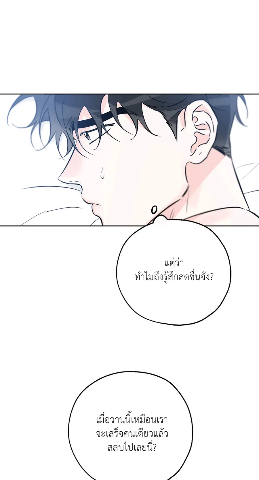 Lucky Paradise ตอนที่ 36 — page 19 of 70