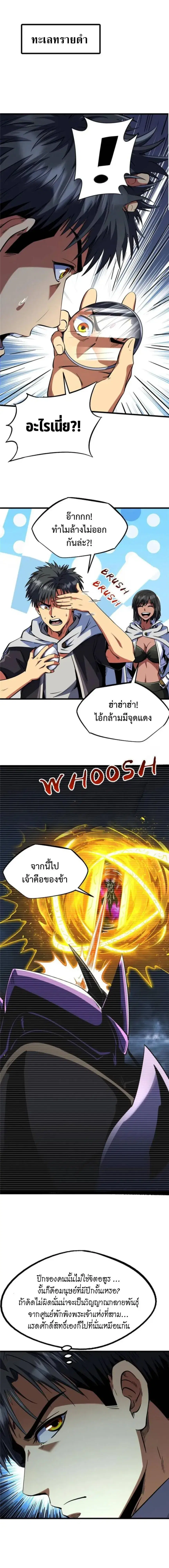 Super God Gene ตอนที่ 290 — page 1 of 11