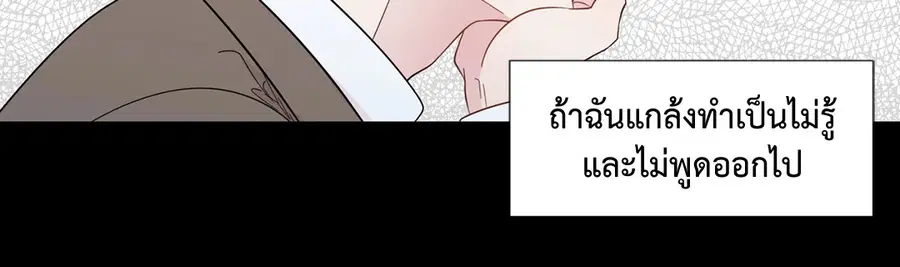 A Man of Virtue ตอนที่ 21 — page 39 of 49