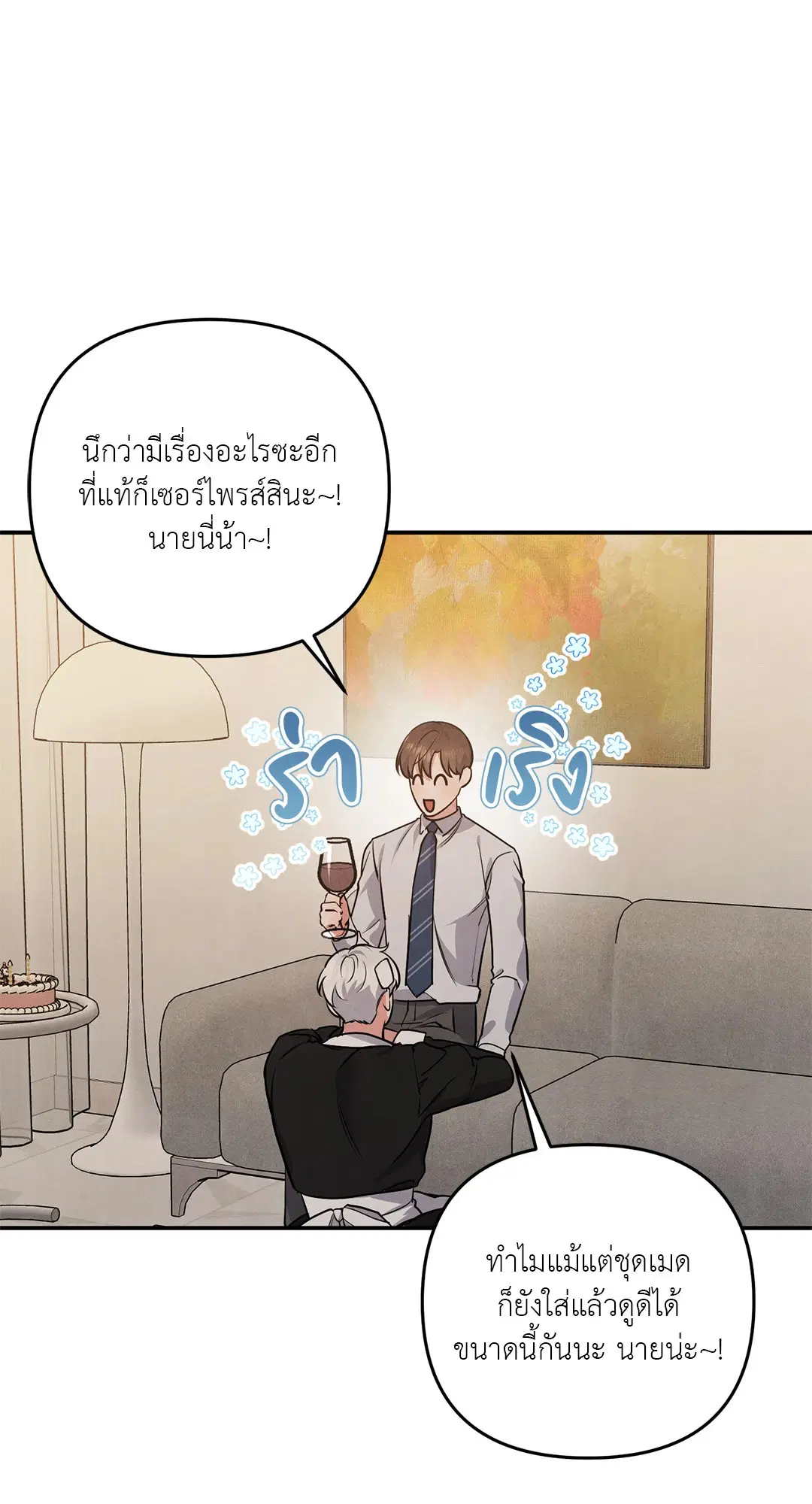 Roses and Champagne ตอนที่ 38.02 — page 48 of 69