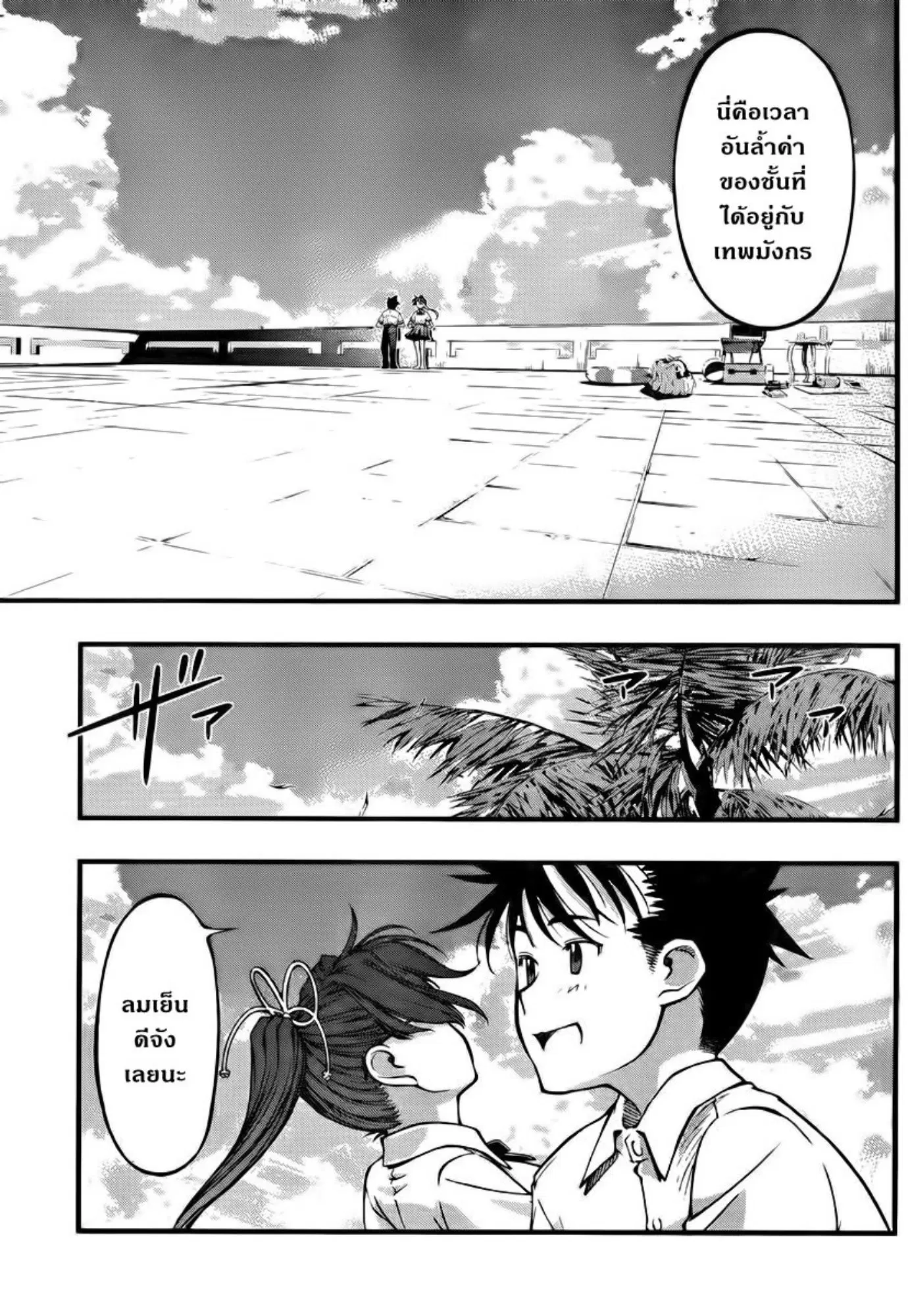 Umi no Misaki ตอนที่ 102 — page 13 of 20