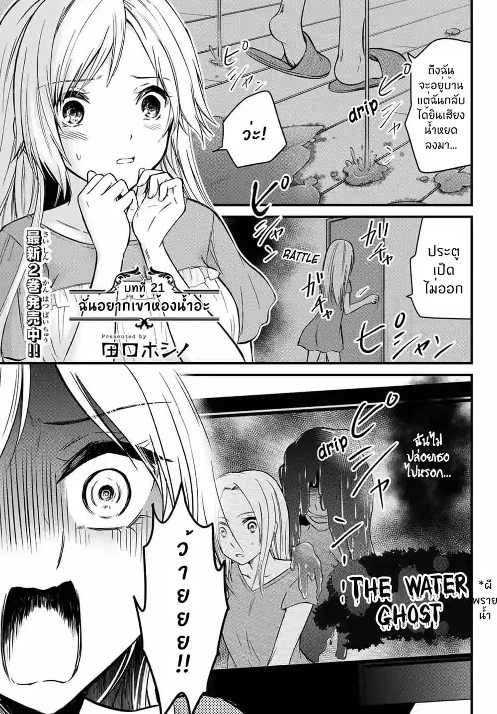 Ojousama no Shimobe ตอนที่ 21 — page 2 of 13