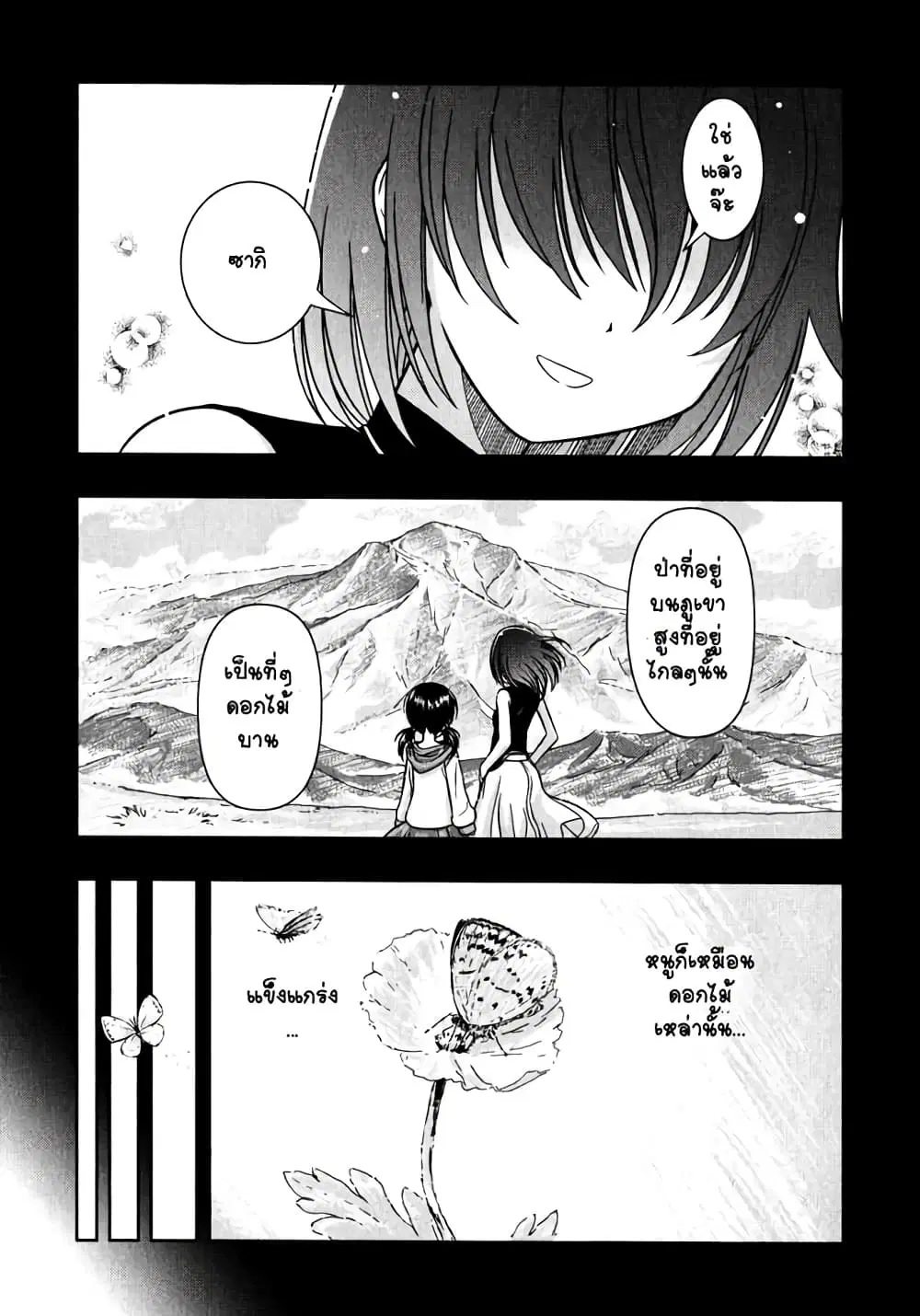 Saki ตอนที่ 1 — page 9 of 34