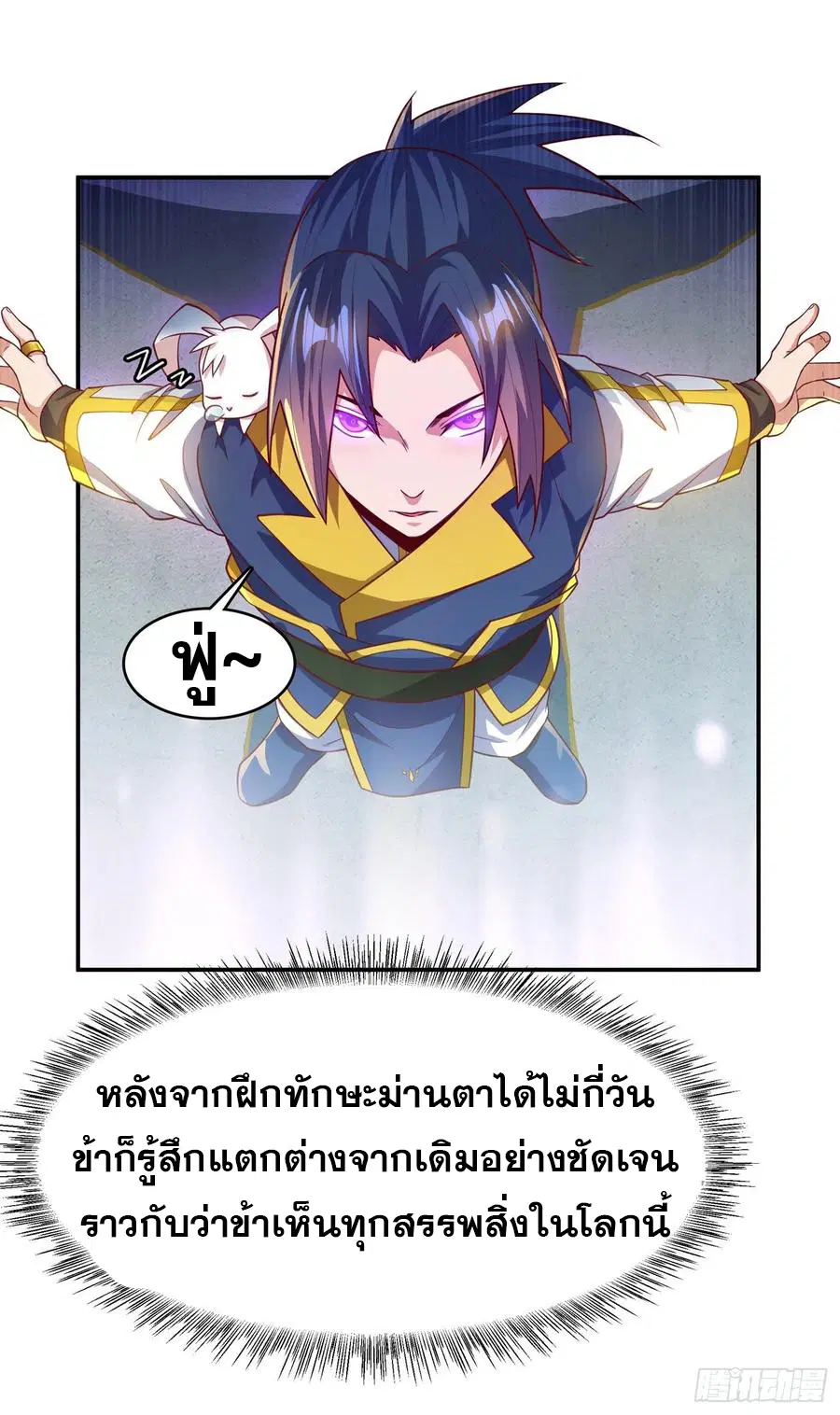 Wu Ni ตอนที่ 123 — page 4 of 36