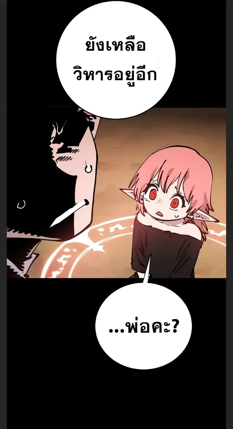 The Player ตอนที่ 102 — page 19 of 80