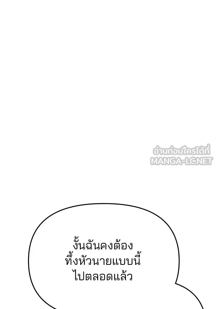 One Husband is Enough – เกมรักจับสามี ตอนที่ 58 — page 72 of 151