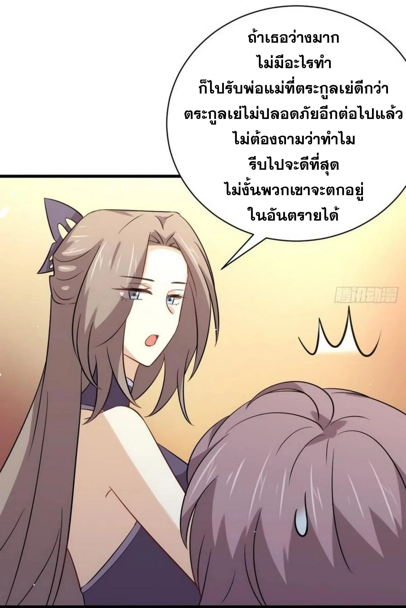 Immortal Swordsman in the Reverse World ตอนที่ 152 — page 44 of 47