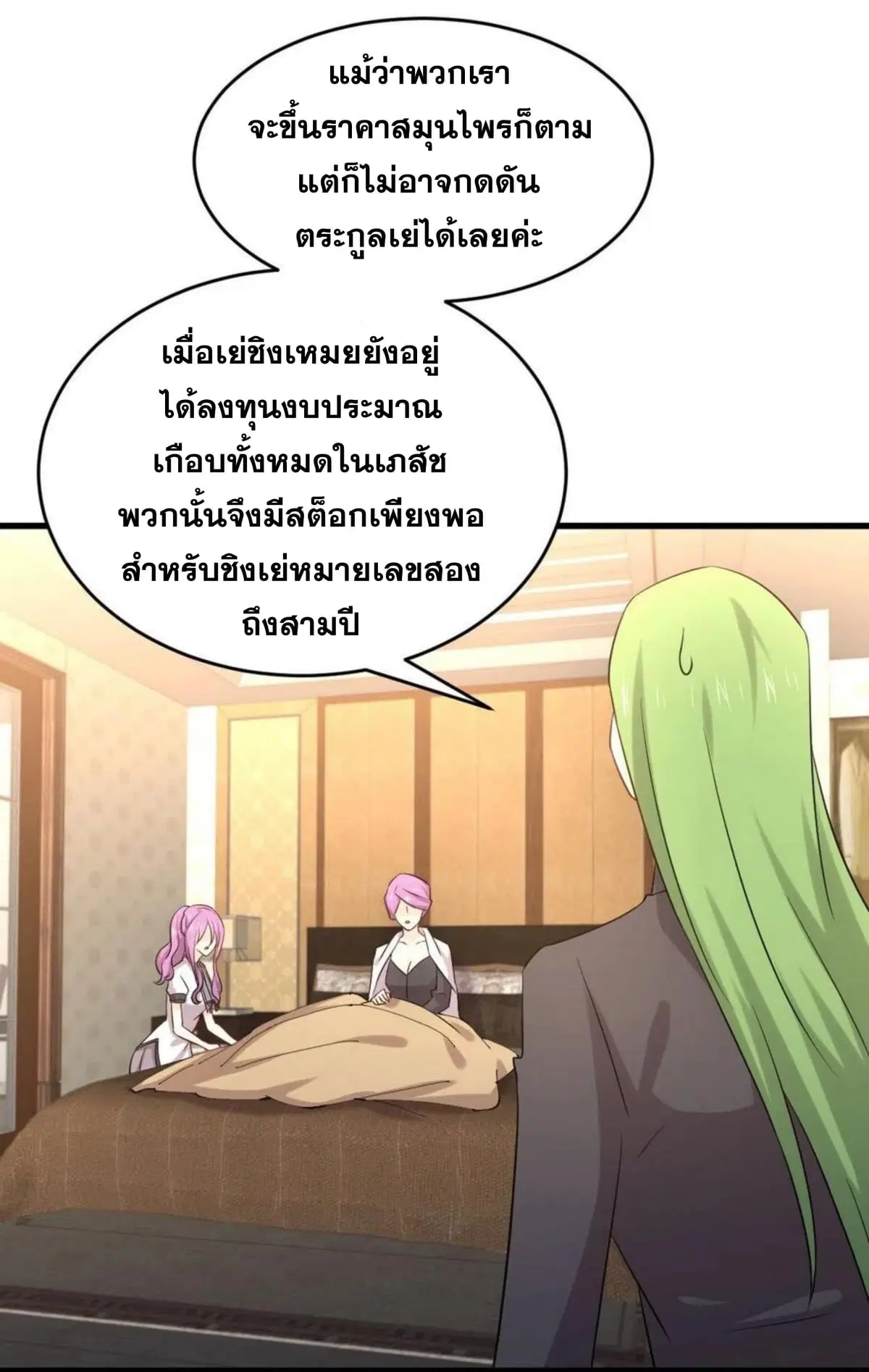 Immortal Swordsman in the Reverse World ตอนที่ 176 — page 6 of 28