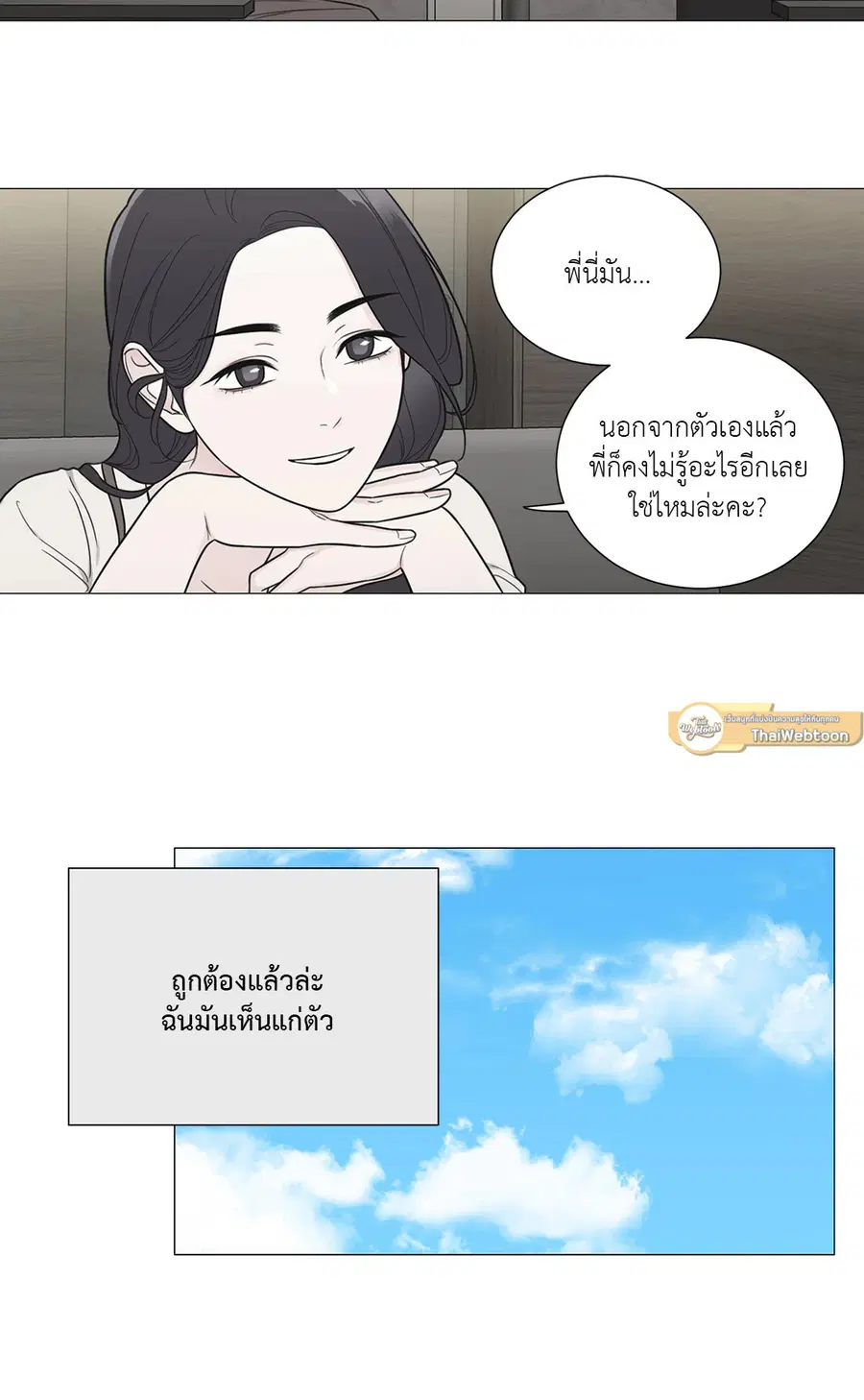 Sadistic Beauty ตอนที่ 110 — page 14 of 45