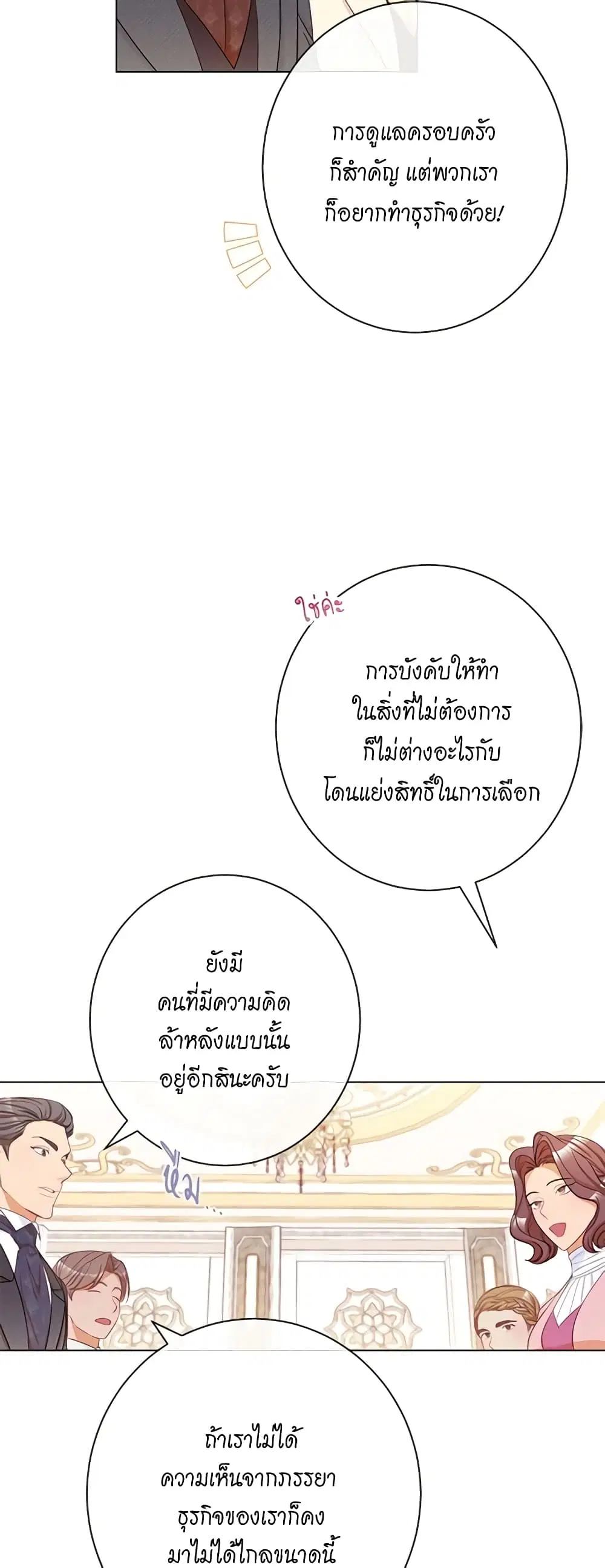 The Villainess Turns the Hourglass ตอนที่ 46 — page 33 of 44