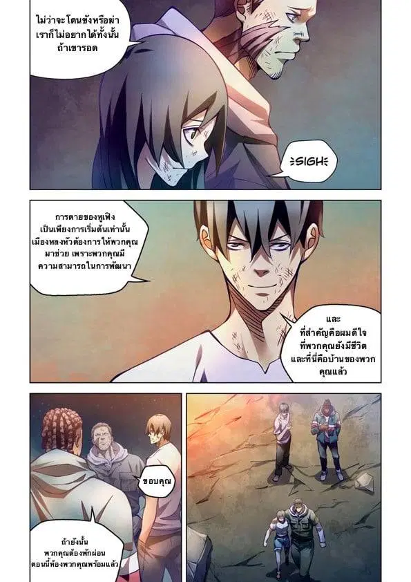 The Last Human ตอนที่ 182 — page 4 of 16