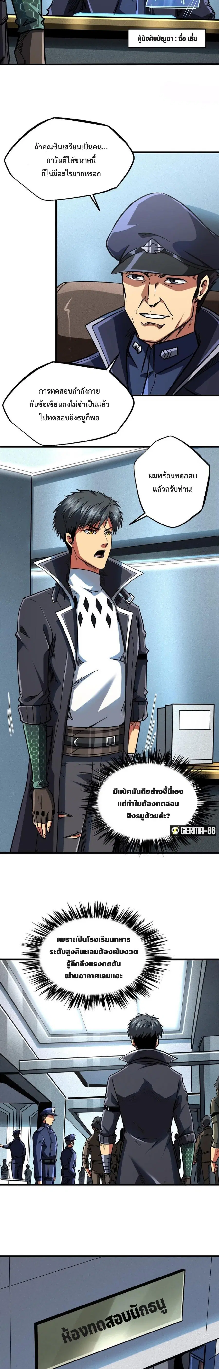 Super God Gene ตอนที่ 50 — page 3 of 16