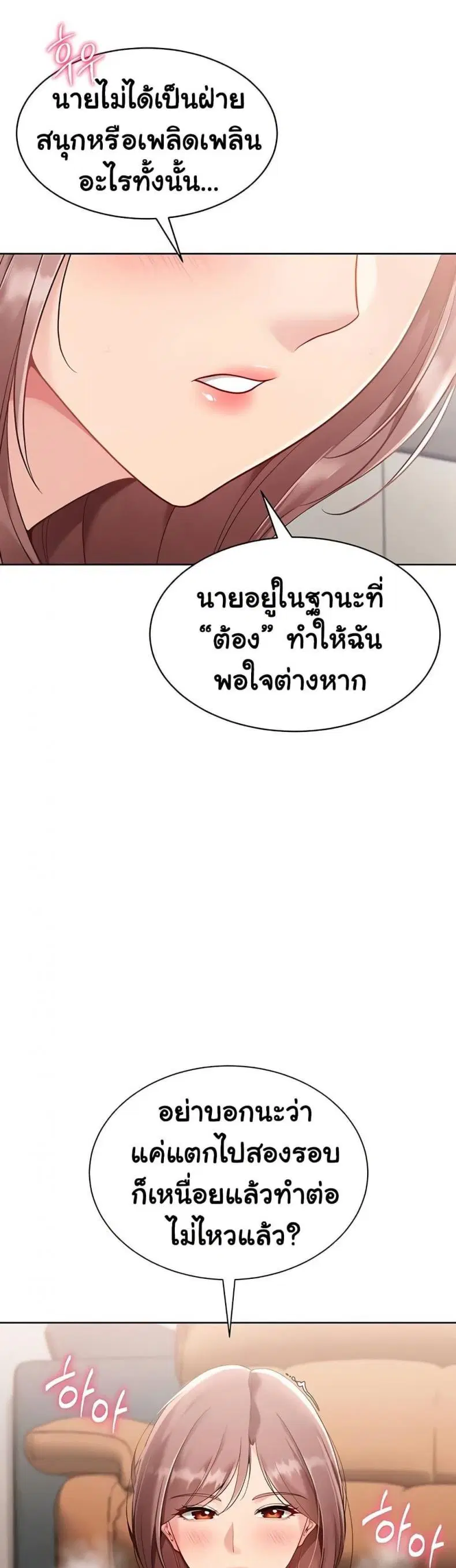 Set It! ตอนที่ 66 — page 28 of 50