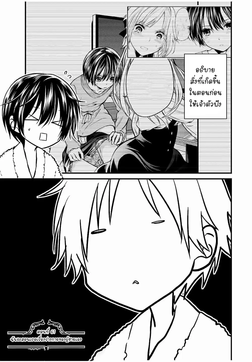Ojousama no Shimobe ตอนที่ 61 — page 1 of 17