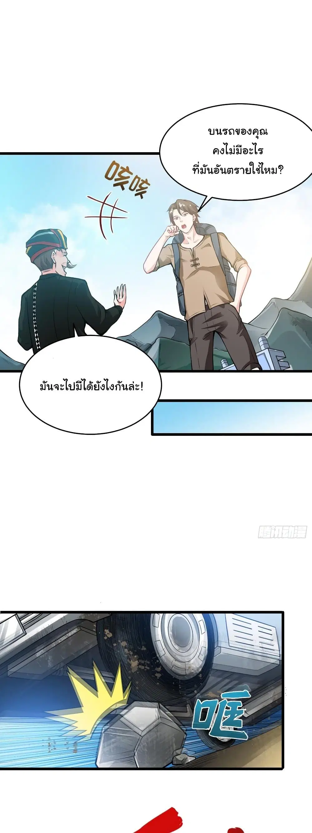 Peerless Doctor in the City ตอนที่ 57 — page 10 of 27