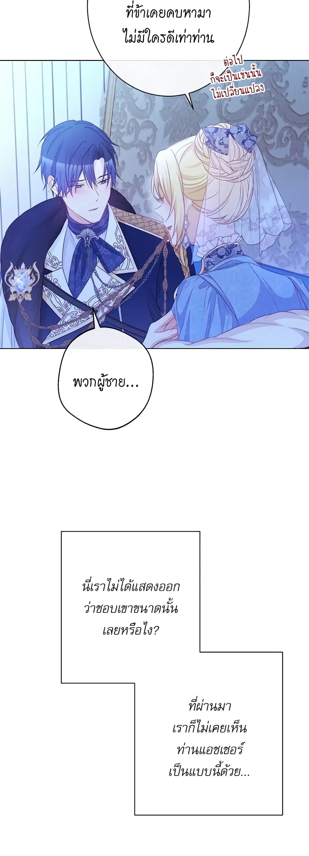 The Villainess Turns the Hourglass ตอนที่ 81 — page 35 of 48