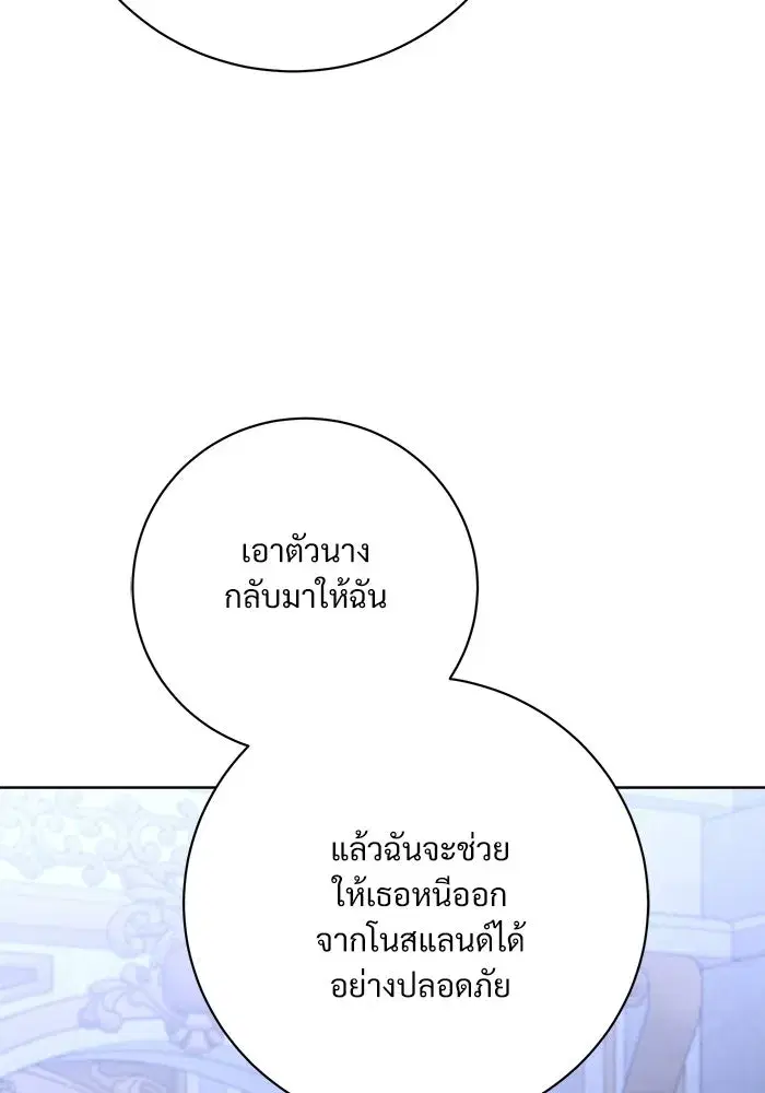 To My Husband’s Mistress ตอนที่ 106 — page 26 of 121