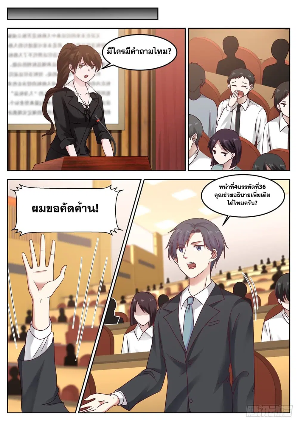 Xueba’s Black Technology System.jpg ตอนที่ 76 — page 12 of 14