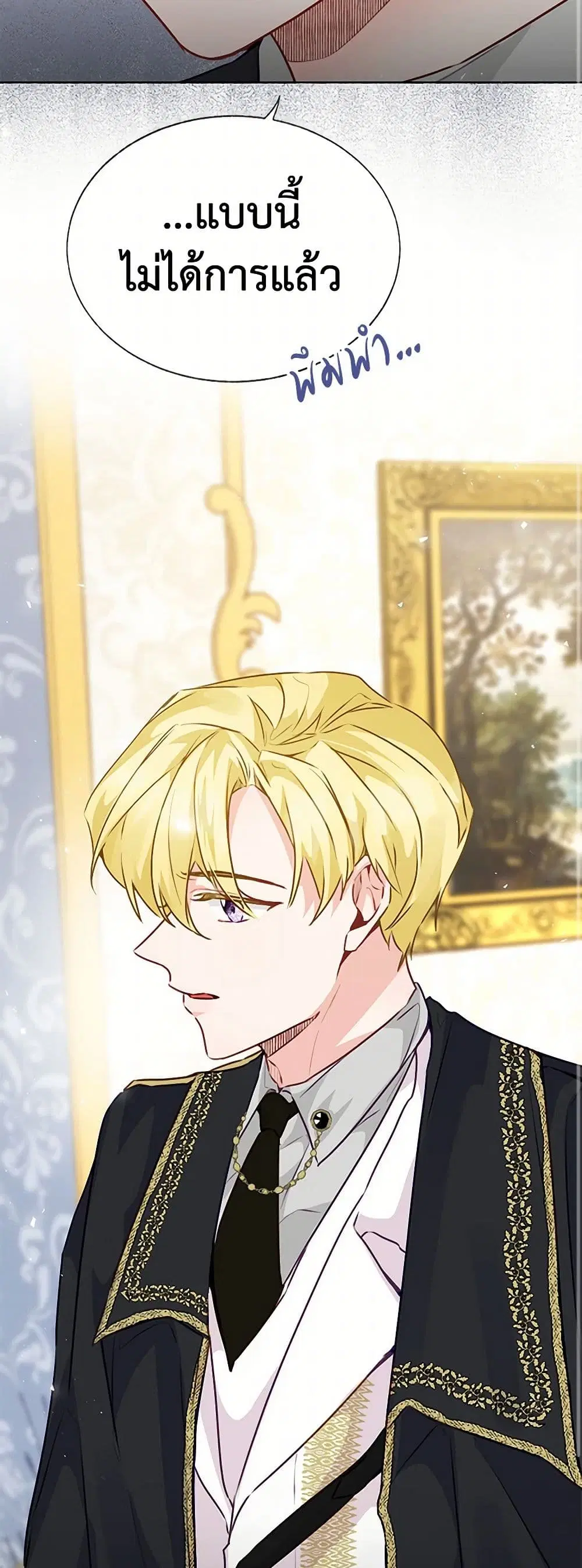 Stealing the Lady’s Heart ตอนที่ 37 — page 31 of 38