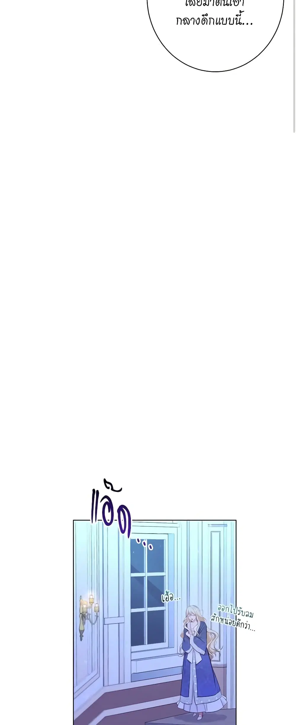 The Villainess Turns the Hourglass ตอนที่ 31 — page 38 of 48