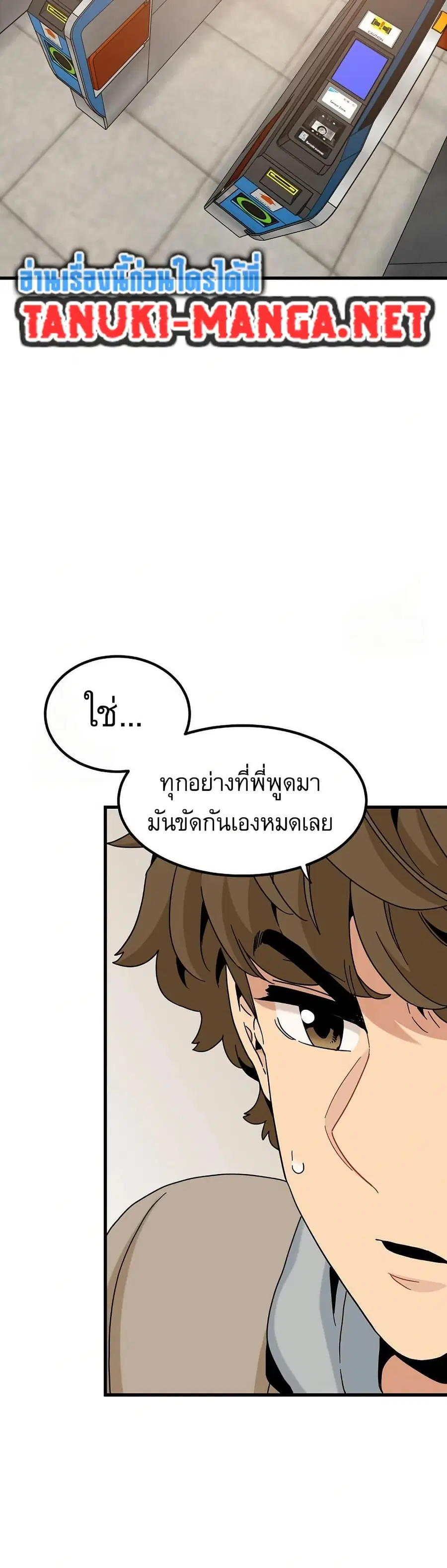 The Turning Point ตอนที่ 107 — page 24 of 50