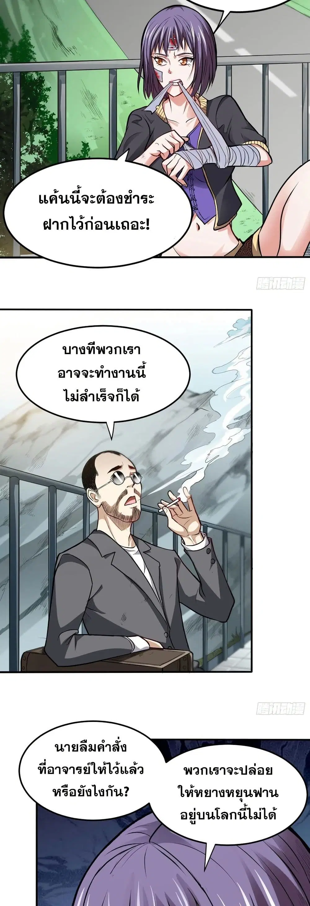 Peerless Doctor in the City ตอนที่ 98 — page 13 of 20