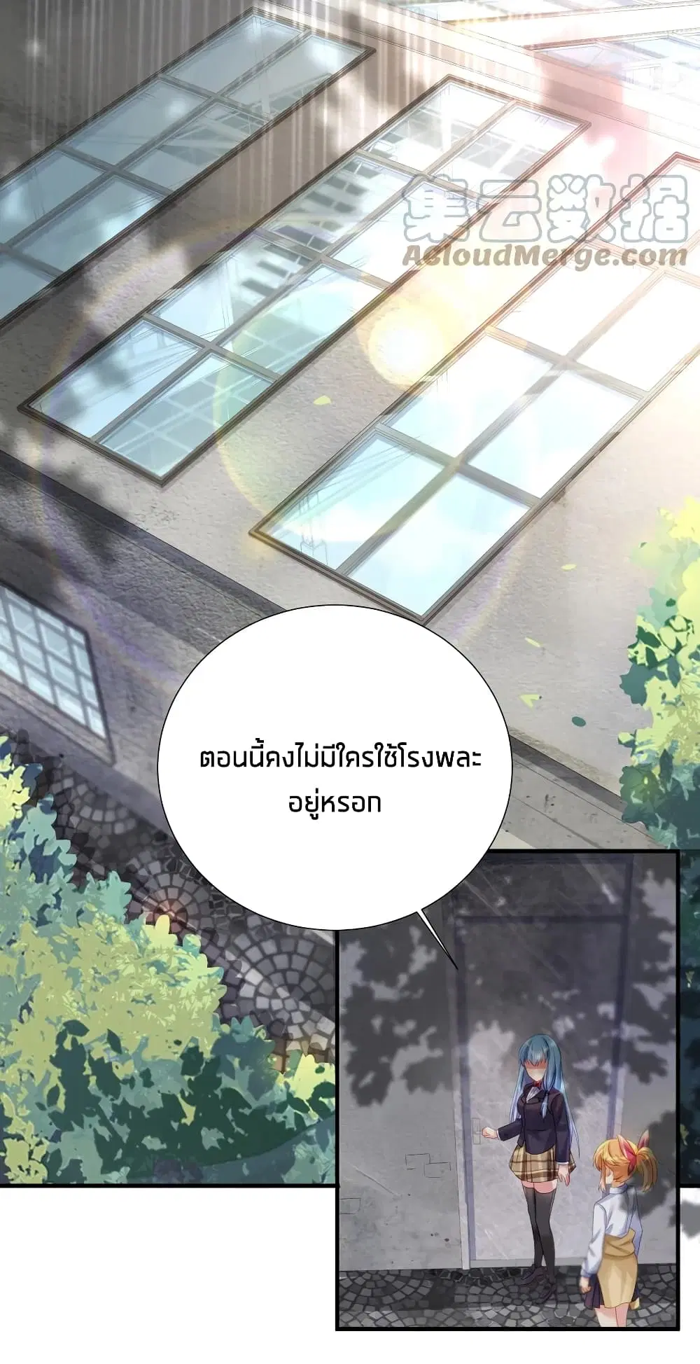 What Happended? Why I become to Girl? ตอนที่ 59 — page 29 of 47