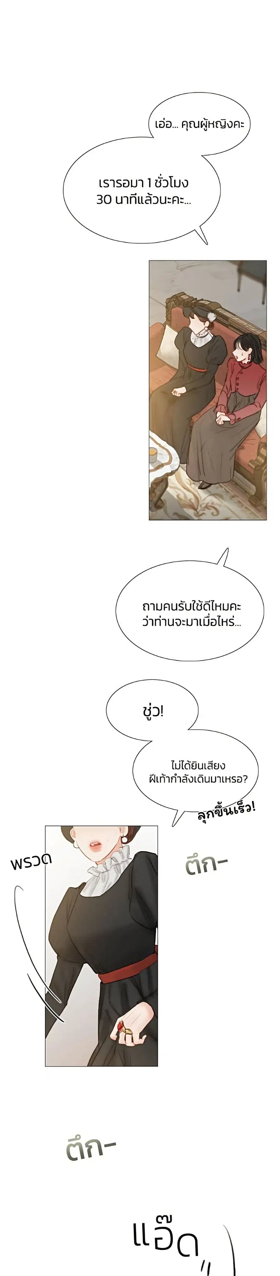 Serena ตอนที่ 1 — page 16 of 52