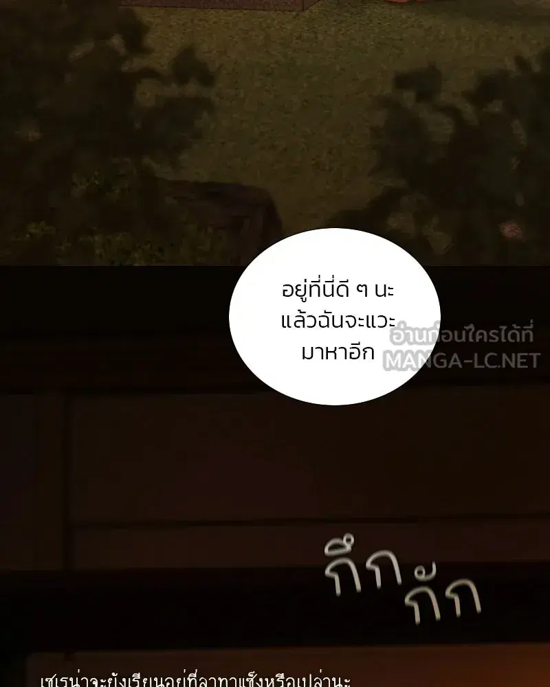 Serena ตอนที่ 129 — page 96 of 157