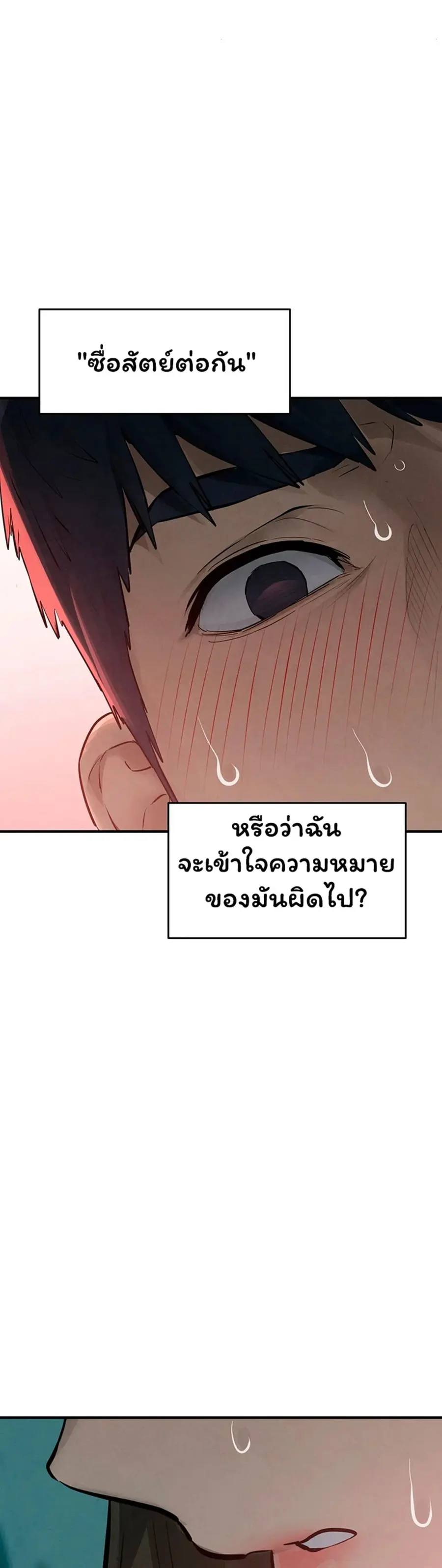 Moby Dick ตอนที่ 87 — page 33 of 40