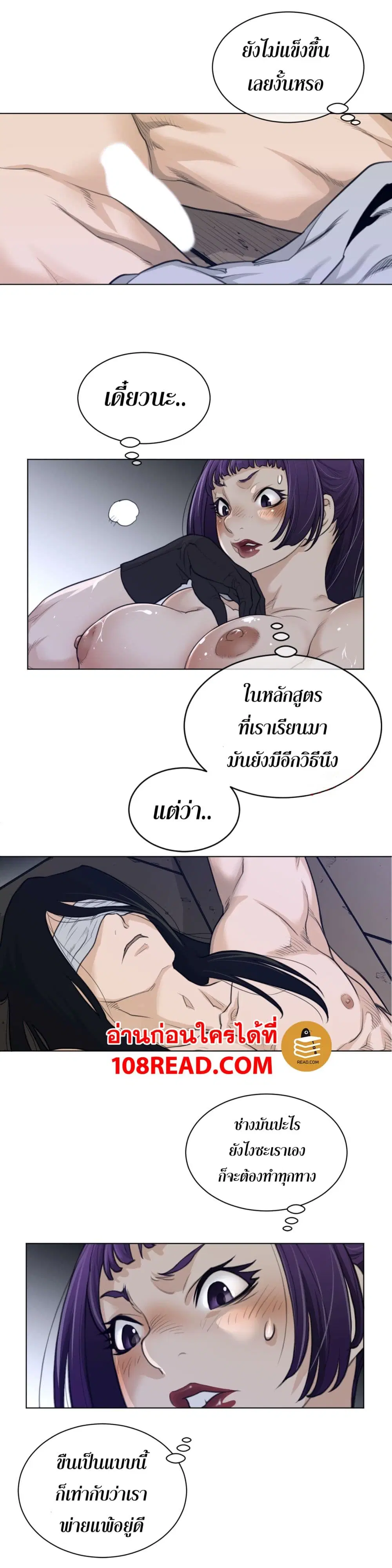 Perfect Half ตอนที่ 94 — page 13 of 24