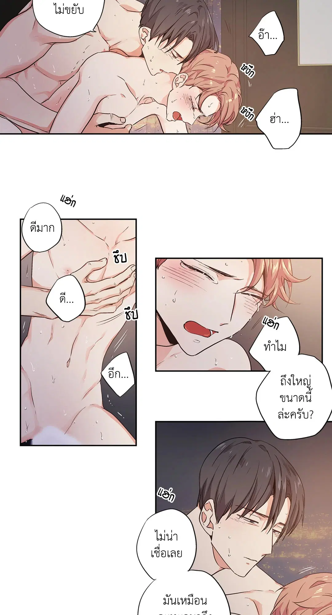 Love is an Illusion! – ซูเปอร์สตาร์ ตอนที่ 44.14 — page 19 of 47