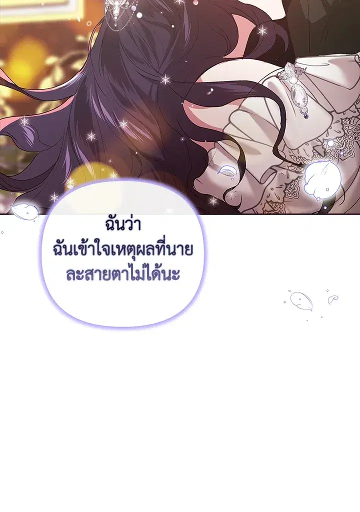 The Broken Ring – This Marriage Will Fail Anyway ตอนที่ 15 — page 71 of 97