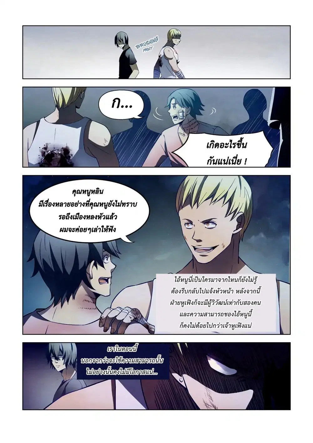 The Last Human ตอนที่ 107 — page 5 of 19
