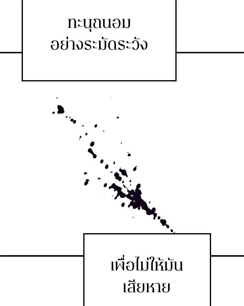 The Player ตอนที่ 156 — page 108 of 178