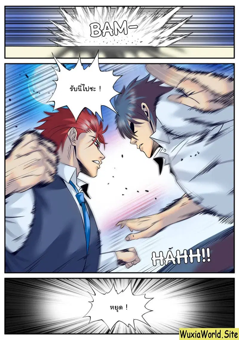 The Superb Captain in the City ตอนที่ 143 — page 3 of 15
