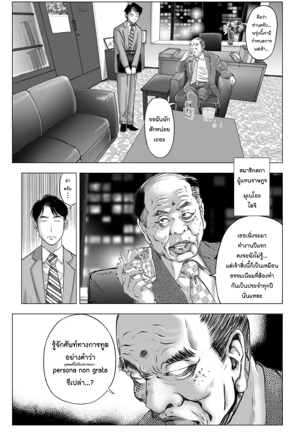 Mura Matsuri ตอนที่ 20.05 — page 3 of 21