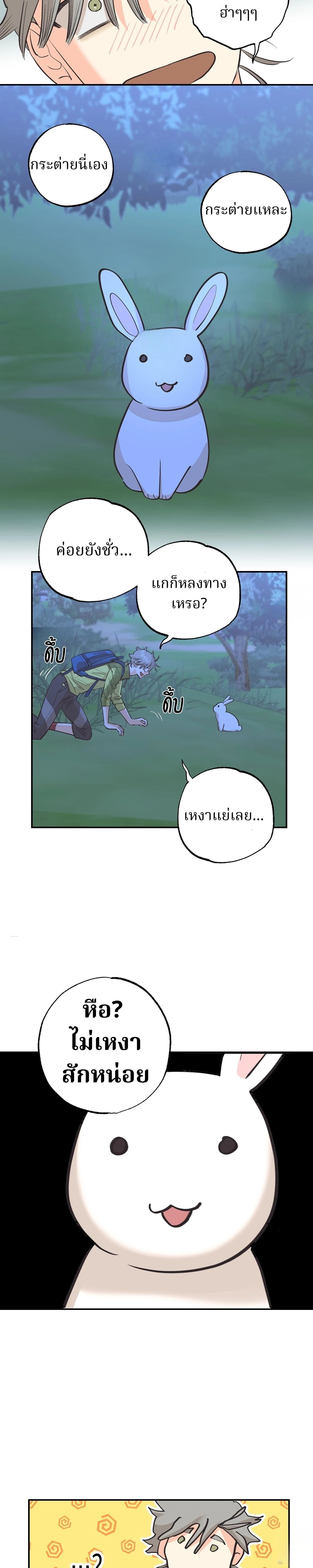 Let Me Love a Wild Man Too! – คนป่าก็น่ารักดี! ตอนที่ 1 — page 21 of 33