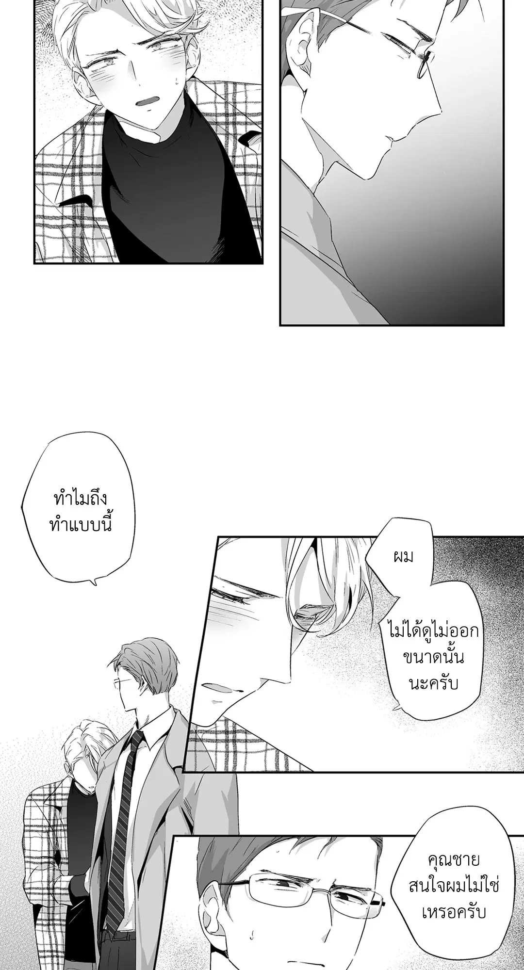 Love is an Illusion! – ซูเปอร์สตาร์ ตอนที่ 44.07 — page 34 of 49