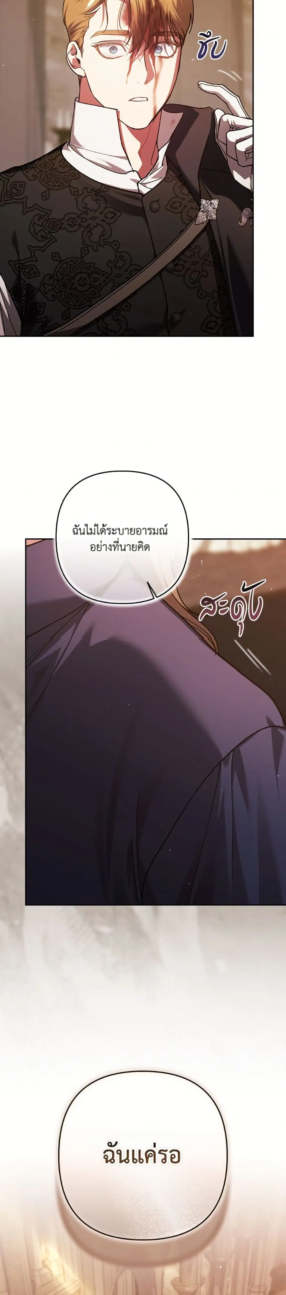 The Broken Ring – This Marriage Will Fail Anyway ตอนที่ 100 — page 19 of 52