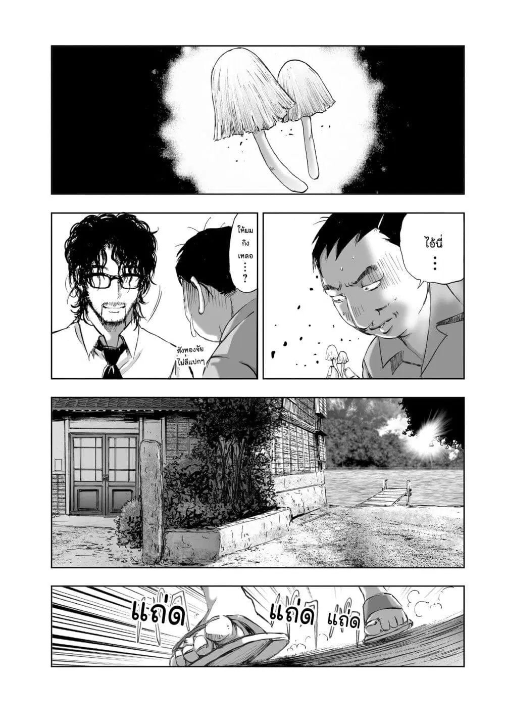 Mura Matsuri ตอนที่ 8.2 — page 11 of 23