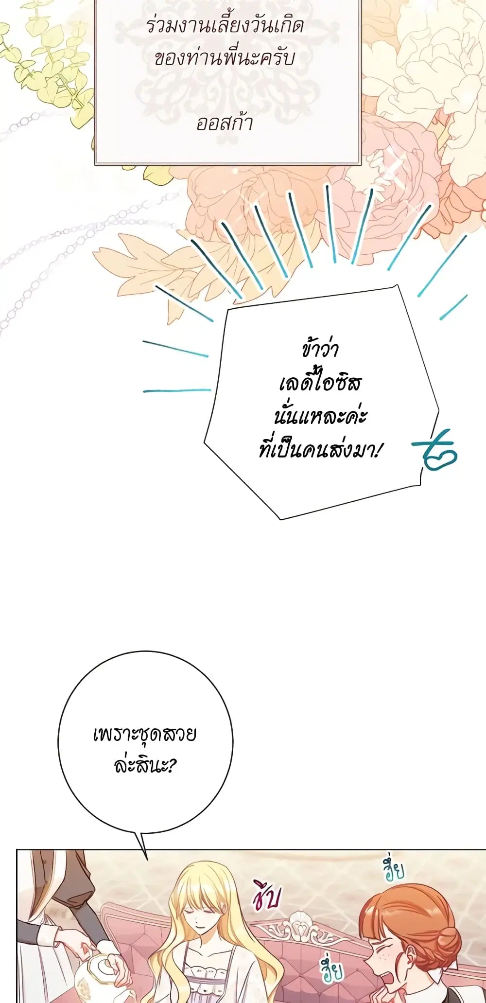 The Villainess Turns the Hourglass ตอนที่ 30 — page 7 of 49