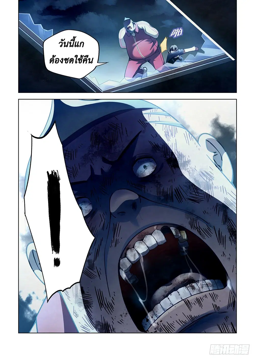 The Last Human ตอนที่ 64 — page 3 of 13