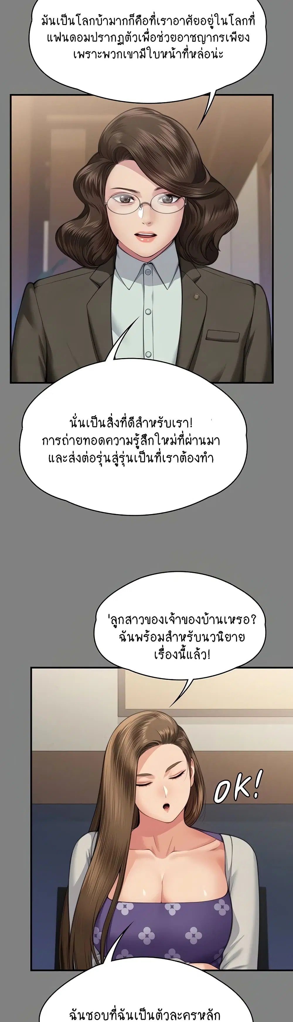 Queen Bee ตอนที่ 327 — page 21 of 50