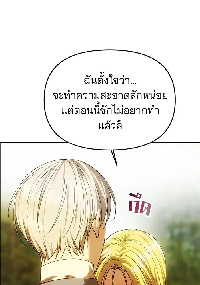 One Husband is Enough – เกมรักจับสามี ตอนที่ 81 — page 67 of 157